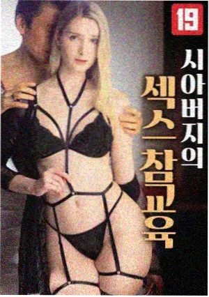 风流女管家 剧照1